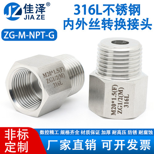 316L不锈钢内外丝转换接头