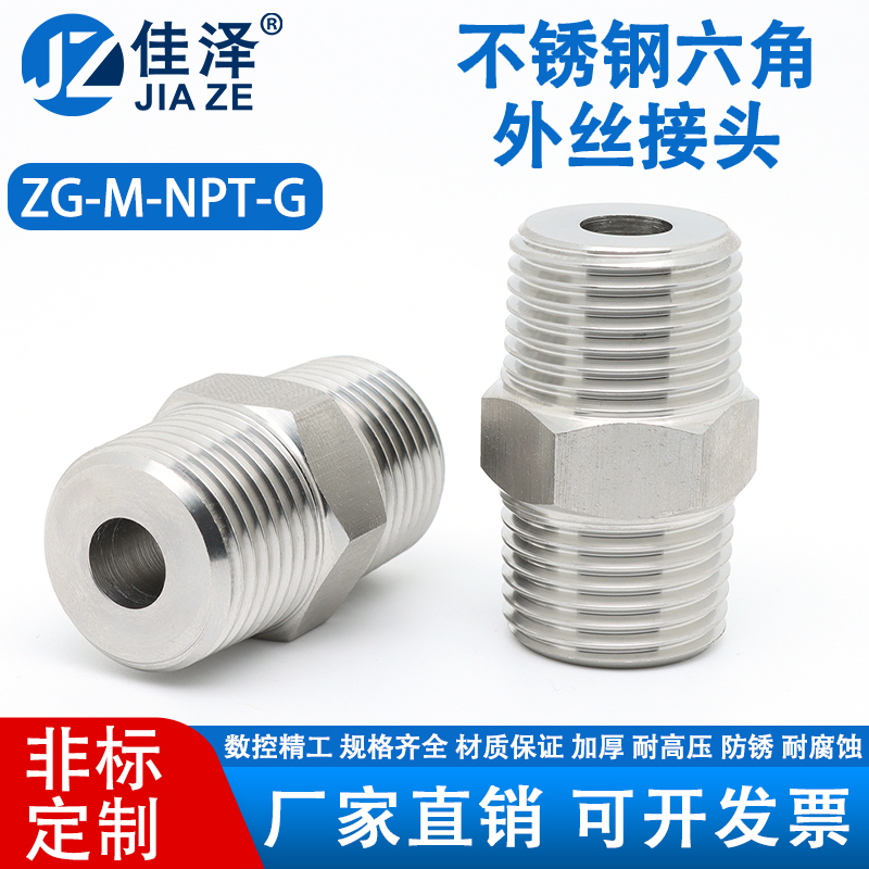 304不锈钢加厚耐高压对丝