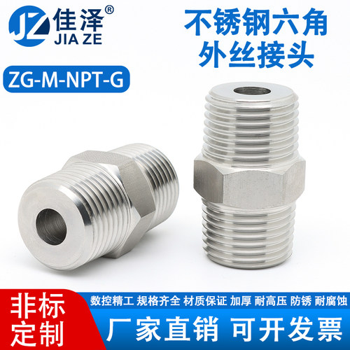 304/316L不锈钢加厚高压六角对丝