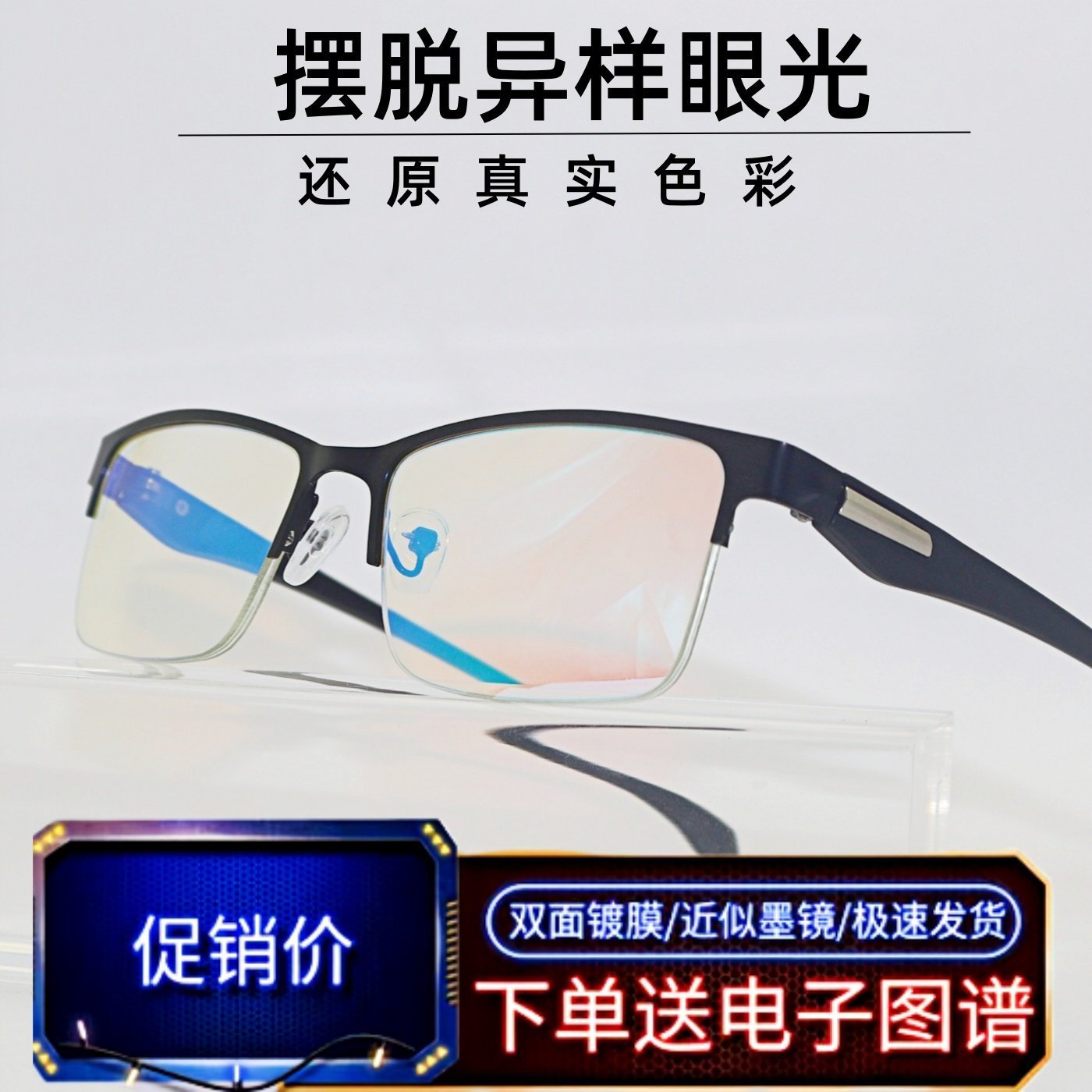 色盲色弱眼镜矫正纠正