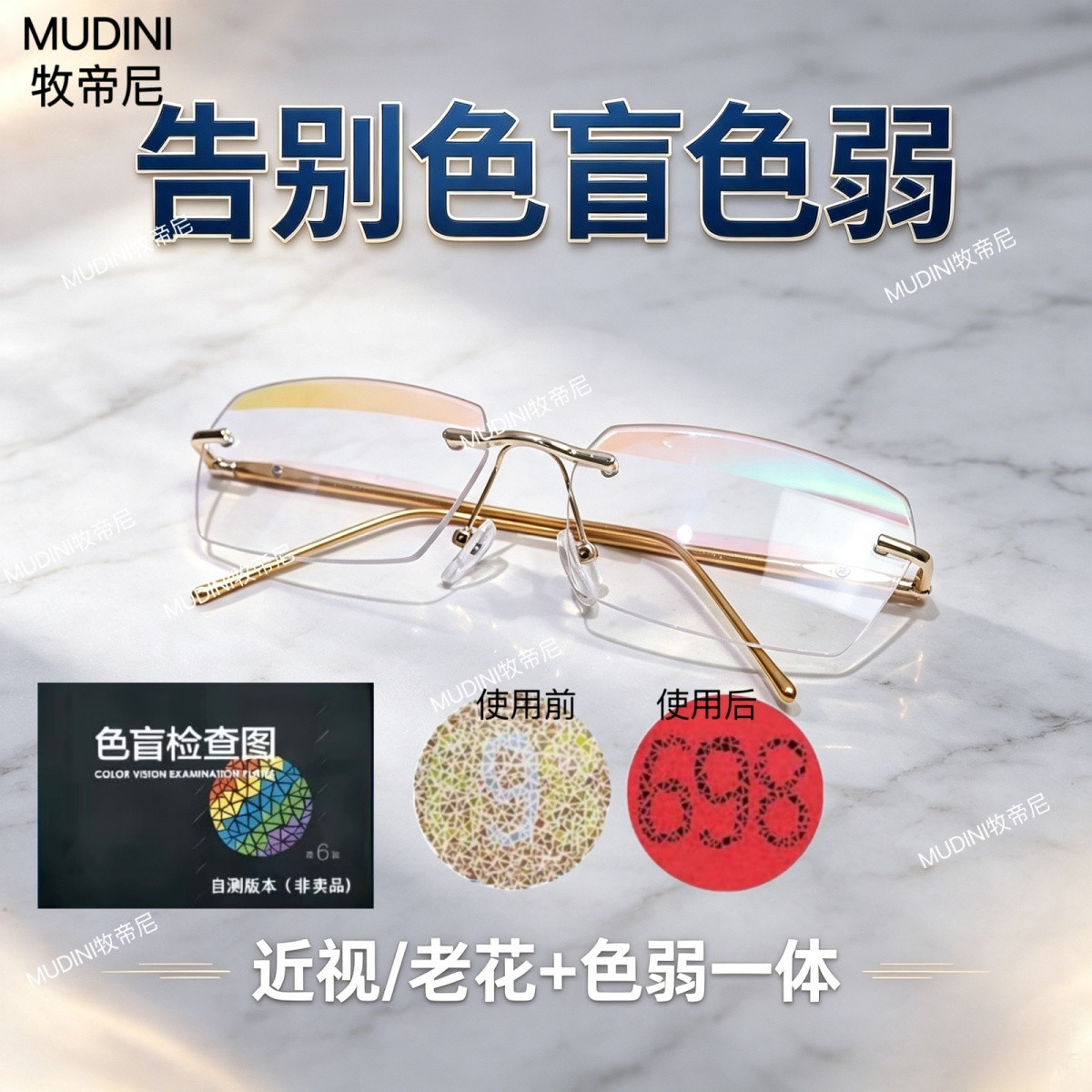 红绿辨色色弱矫正眼镜送测试图