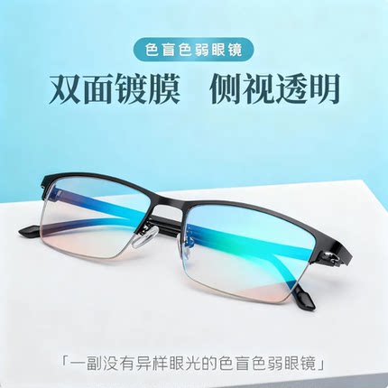 色盲色弱专用矫正眼镜红绿色盲看图分辨镜片男款用附赠全套测试图