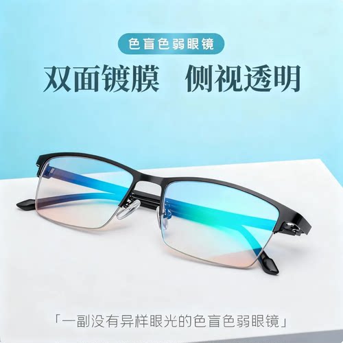 色盲色弱专用矫正眼镜红绿色盲看图分辨镜片男款用附赠全套测试图