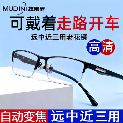 老花镜中老年人远近两用