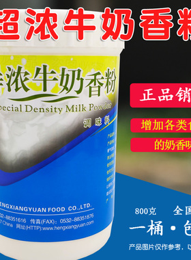 奥馨特浓牛奶香粉耐高温蛋糕曲奇饼干糕点黄桥烧饼提香800G装包邮