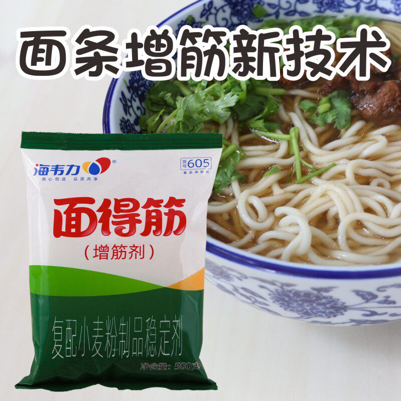 海韦力605面得筋面粉筋剂劲面条水饺包子馒头饸饹面500克装优惠