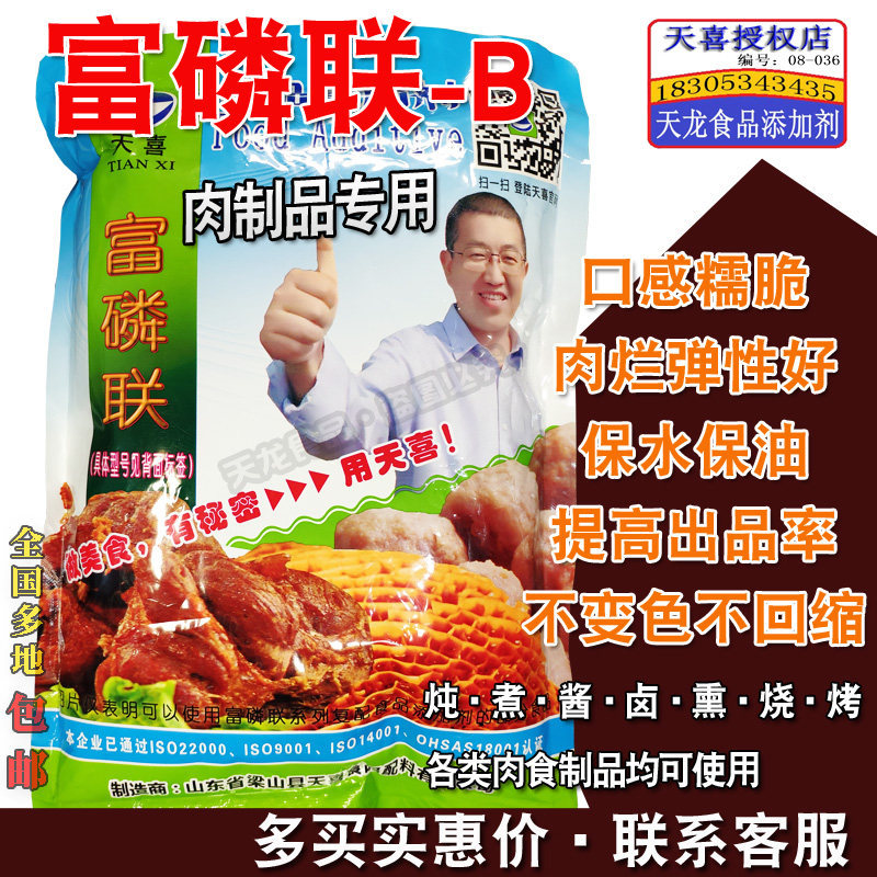 天喜富磷联b炖煮卤熏肉品糯脆肉烂弹性不易变色冷冻1千克包装包邮