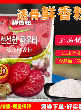 透骨鲜香粉增鲜香奥馨提升口味烧烤煲汤凉拌菜酱卤大厨掌中宝调料