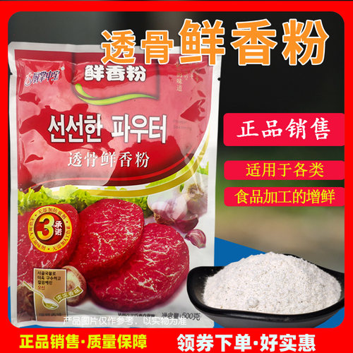 鲜香透骨增香粉500克青岛调料