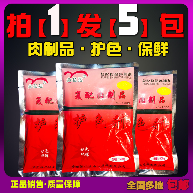 鑫亿达肉制品护色剂保水保油提高出品率酱卤煮肉鸡鸭肉5包装包邮 粮油调味/速食/干货/烘焙 特色/复合食品添加剂 原图主图