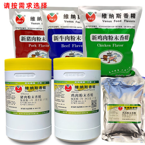 维纳斯炖煮1千克包邮粉末香精