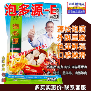 天喜泡多源E猪牛羊肉串用膨松个大外酥里嫩色泽鲜亮鸡翅包装包邮