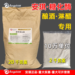 固体糖化酶10万单位安琪酶制剂安占美酿烧白酒精提升产量加快糖化
