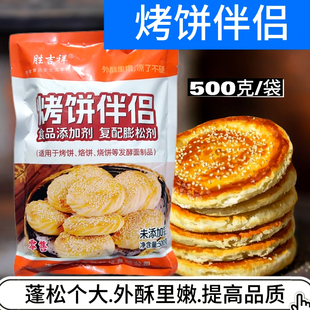 烤饼伴侣烧饼蓬松酥脆凉了不易发硬个大饱满不易塌陷500克起优惠