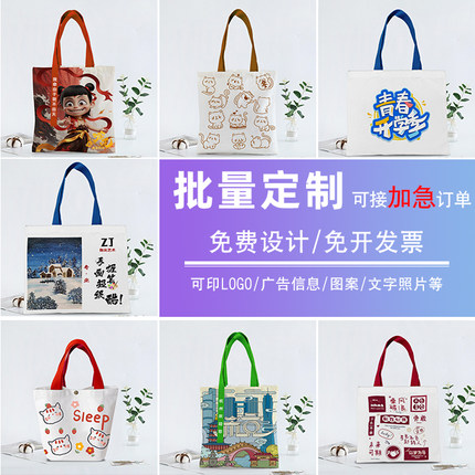 帆布袋定制logo帆布包订制手提环保购物袋学生diy袋广告袋子定做