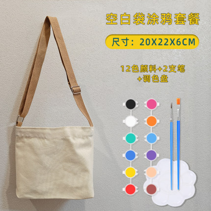 可定制diy涂鸦帆布袋学生幼儿园活动空白手绘画画手提斜挎包定做