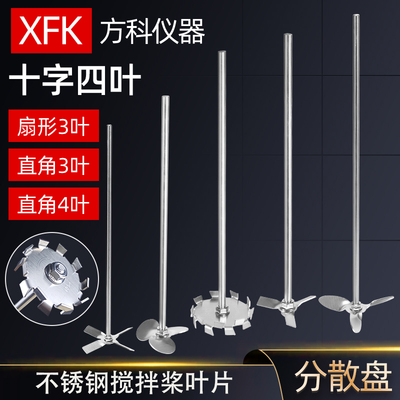 不锈钢搅拌叶片搅拌棒杆配件XFK