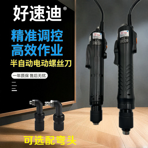 好速迪半自动电动起子