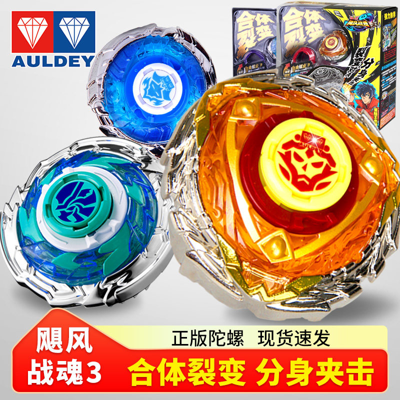 奥迪双钻飓风战魂3裂变陀螺斗战胜佛绝影飞鲨战斗王儿童玩具男孩