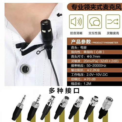 无线尔宝森海三针四孔领夹麦克