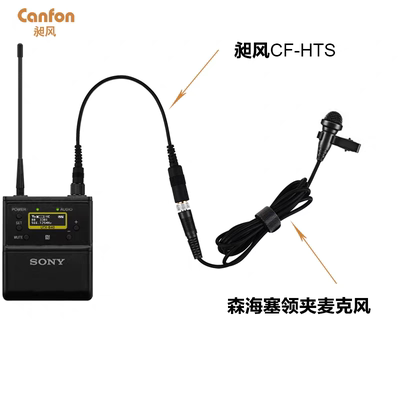 适用于森谛罗听德海领夹麦咪头线转接成D11/D21小蜜蜂使用音频线