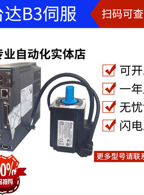 B3 台达伺服 ASD-B3 ECM-B3L 100W 200W 400W 700W 电机 驱动 RS1