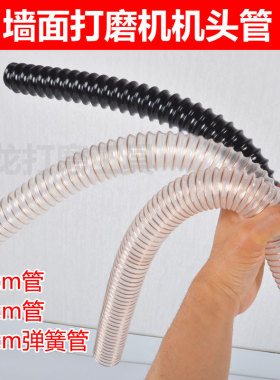 墙面打磨机机头短管吸尘管沃普顿猎马顶派博来匠才奔霄宇宙通配件