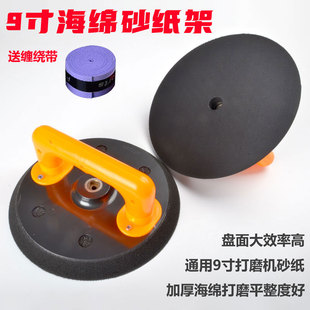 9寸圆盘自粘砂纸架手持打磨机头海绵盘腻子墙面打磨植绒砂纸