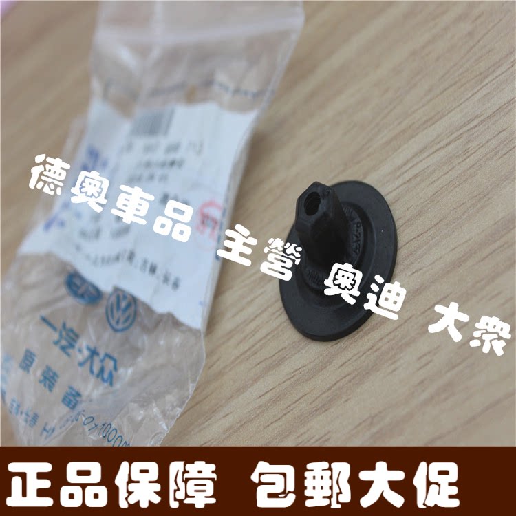 奥迪Q3A4LA5Q5A6L车身下护板螺母 卡子 车身底护板螺帽卡子