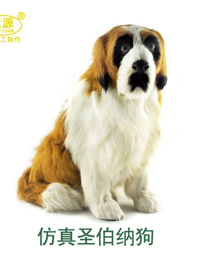 威源工厂直销 世界名犬 生日礼物 仿真圣百纳D039 定制宝贝