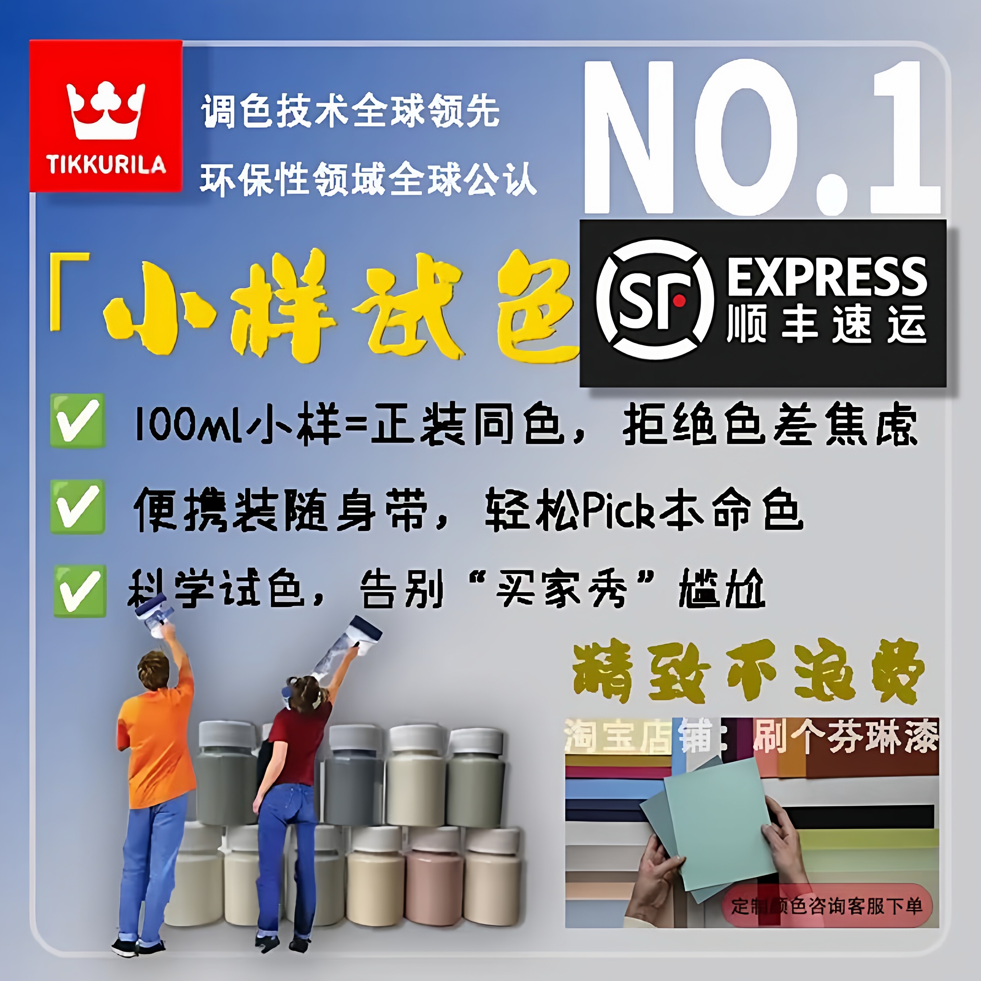 芬琳漆乳胶漆小样定制试色墙面修补全哑光环保色卡电脑调色 100ml