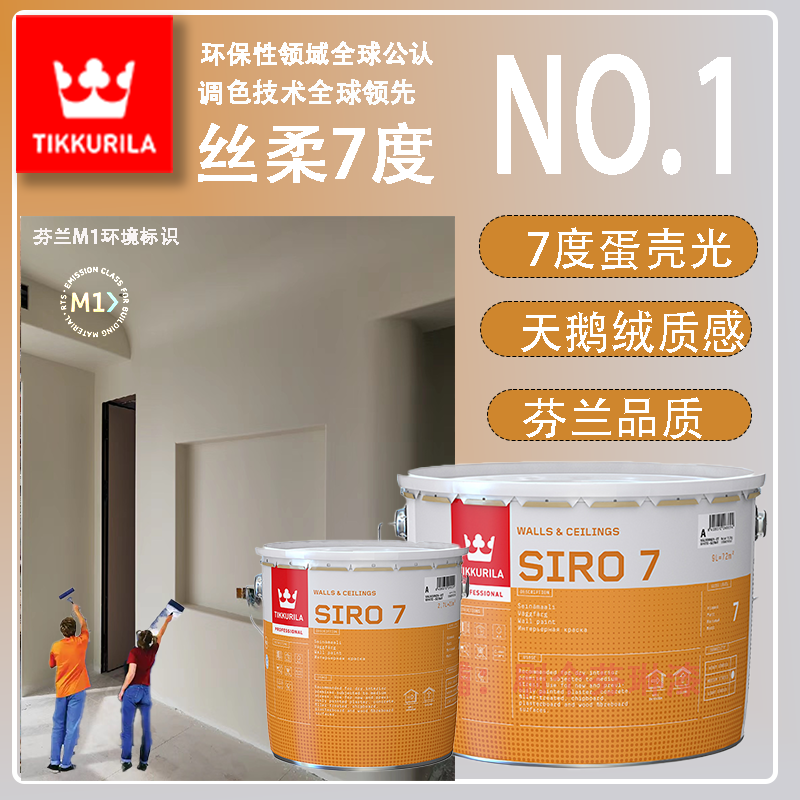 芬兰原装进口乳胶漆7度蛋壳光内墙环保净味墙面哑光防潮2.7升9升,基础建材,内墙乳胶漆,淘宝优惠券,粉丝福利购,淘宝优惠卷