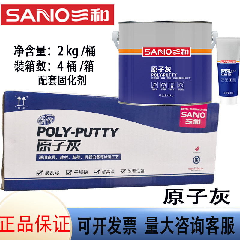 原子灰腻子三和修补2kg