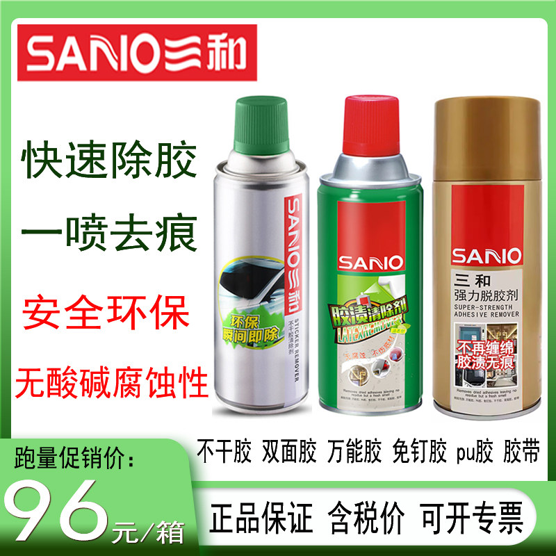 三和强力除胶剂不干胶广告胶印胶渍清除剂汽车保洁家用清洗脱胶剂