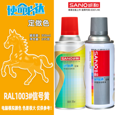 三和定做色劳尔色手摇喷漆RAL1003信号黄油漆设备翻新金属补色漆