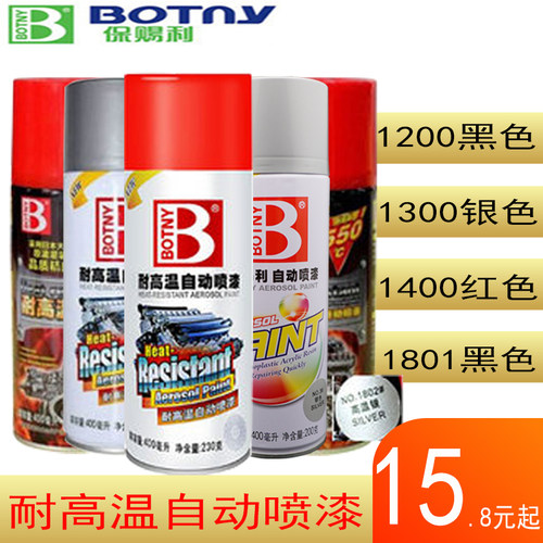 保赐利耐高温排气管卡钳自喷漆