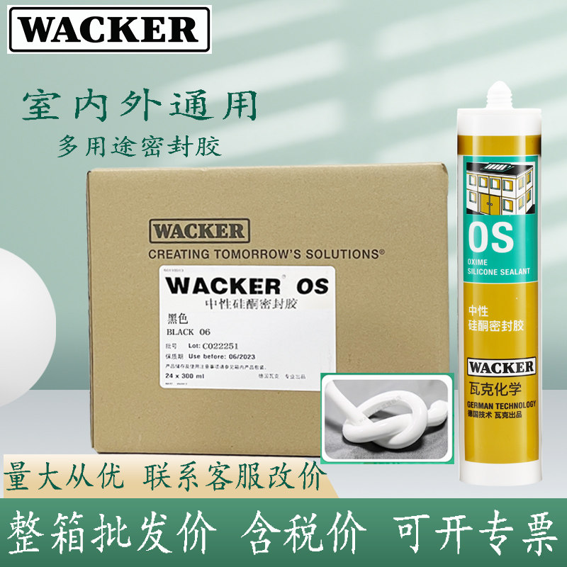 瓦克OS中型玻璃胶系统门窗填缝硅酮密封胶建筑装配金属白色灰色胶,基础建材,玻璃胶,淘宝优惠券,粉丝福利购,淘宝优惠卷