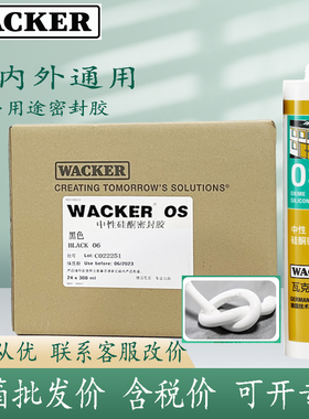 瓦克OS中型玻璃胶系统门窗填缝硅酮密封胶建筑装配金属白色灰色胶