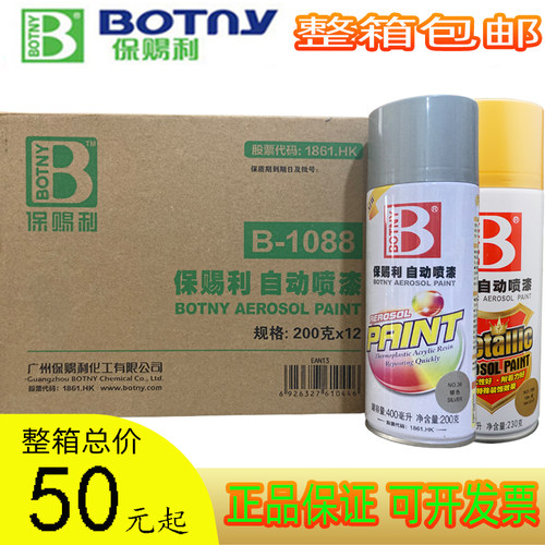 保赐利自动喷漆油漆自行车汽车改色墙面涂鸦手摇喷罐家用黑白银色 - 封面