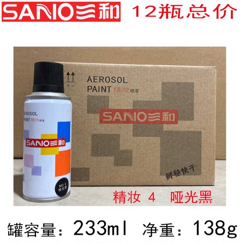三和涂鸦漆手摇自动喷漆劳尔9004RAL9011 9017 39黑色4哑光黑整箱