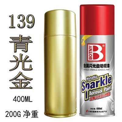 正品保赐利139青光金 手摇漆自喷漆罐装油漆汽车轮毂改装涂鸦包邮,汽车零部件/养护/美容/维保,补漆笔,淘宝优惠券,粉丝福利购,淘宝优惠卷
