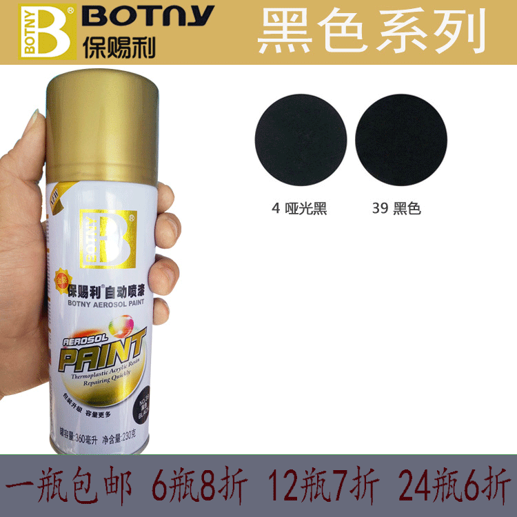 保赐利4哑光黑 39黑色 磨砂黑色 亮光黑色汽车有光泽度喷漆包邮