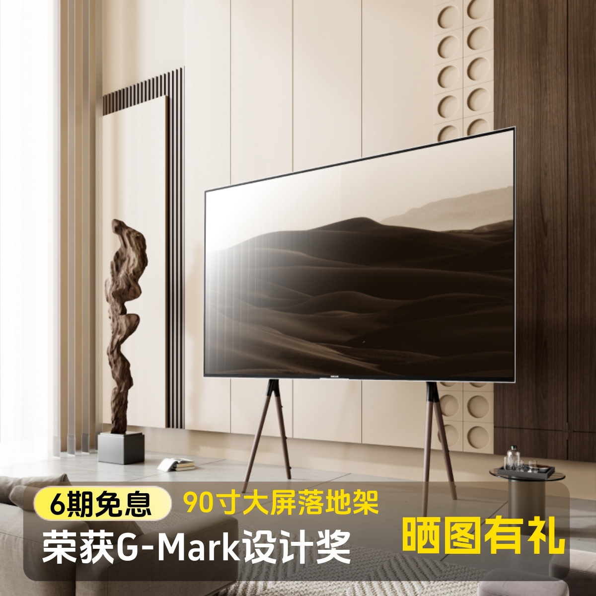 北弧brateck艺术落地支架大屏款