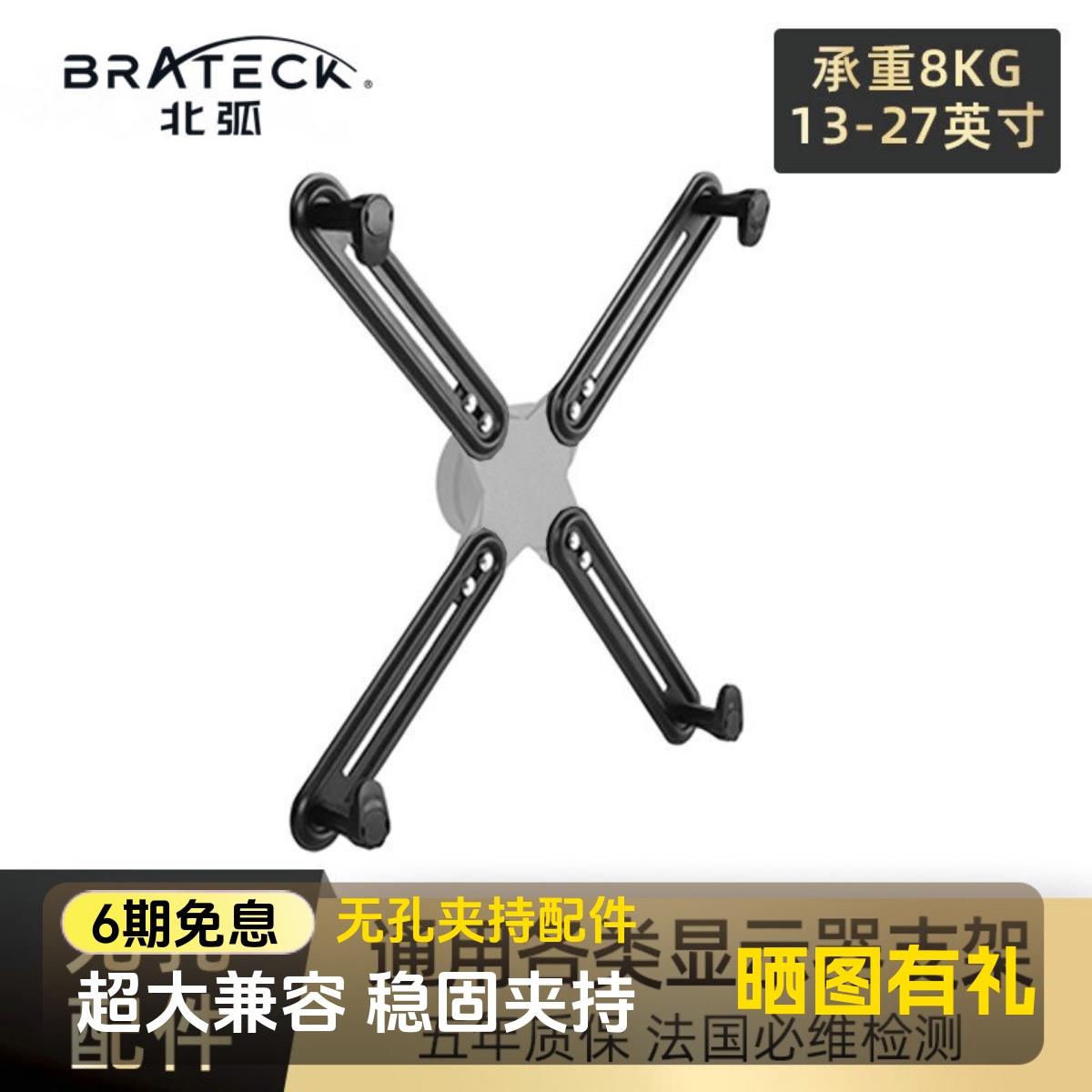Brateck显示器支架打孔