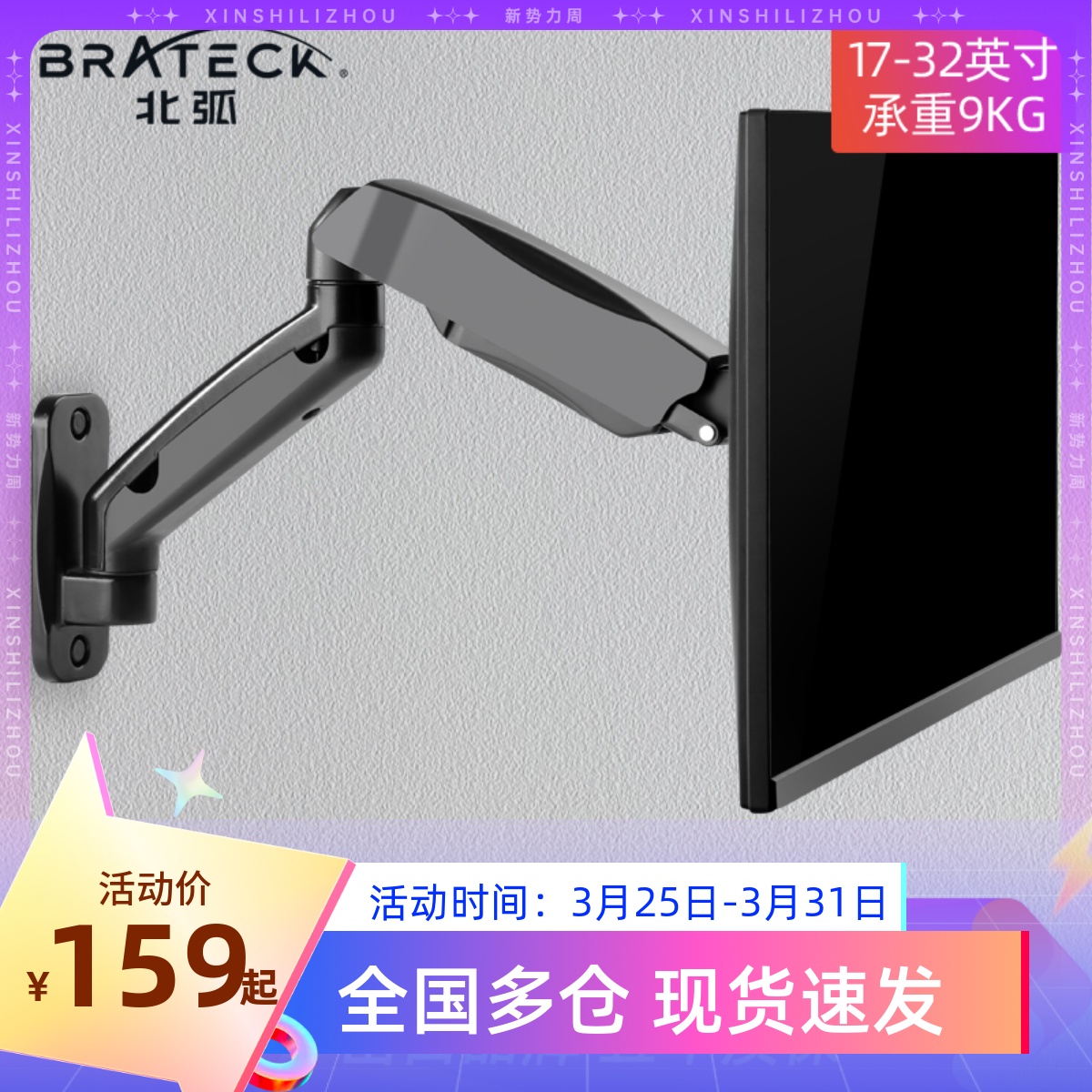 brateck壁挂无孔支架旋转