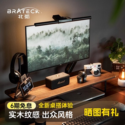 Brateck北弧显示器增高架