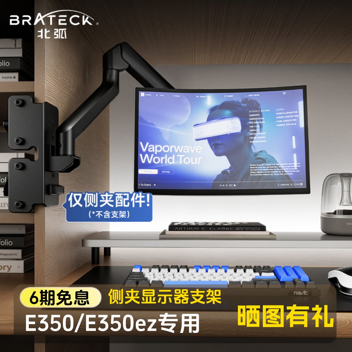 北弧侧夹显示器悬臂支架笔记本电脑寝室侧挂升降底座机械臂E350图片