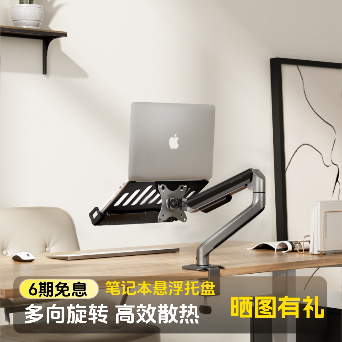 北弧北狐免打孔笔记本托盘显示器