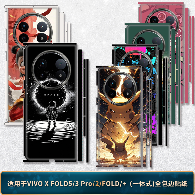 适用于VIVOXfold5/3Pro/2后背膜