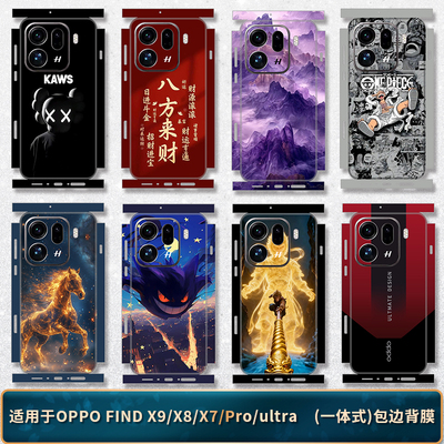 适用于OPPOFindX9Pro全包边后膜
